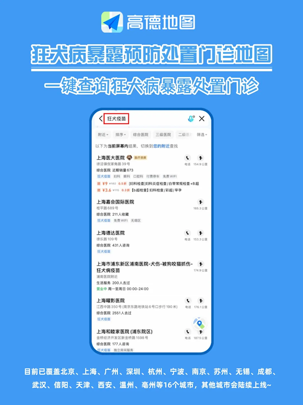 六郃彩：被貓狗咬傷不慌了 高德地圖上線狂犬疫苗門診地圖
