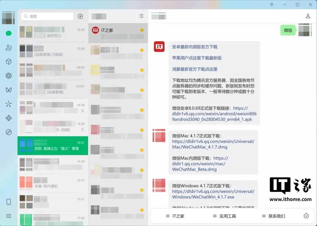 賭波：微信 Windows / Mac 平台 4.1.8 內測版更新詳解：界麪全麪煥新，移除兩大功能