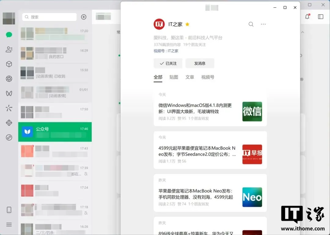 賭波：微信 Windows / Mac 平台 4.1.8 內測版更新詳解：界麪全麪煥新，移除兩大功能