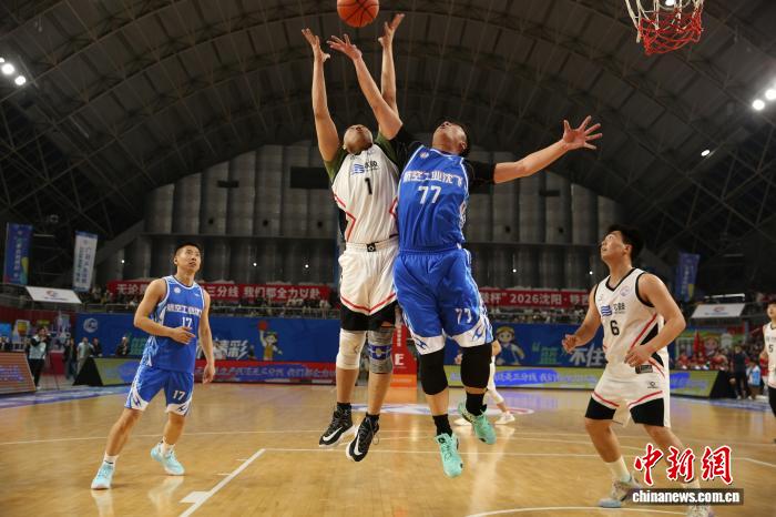 賭博:“大國重器”同場競技 2026沈陽“廠BA”籃球賽激情啓幕