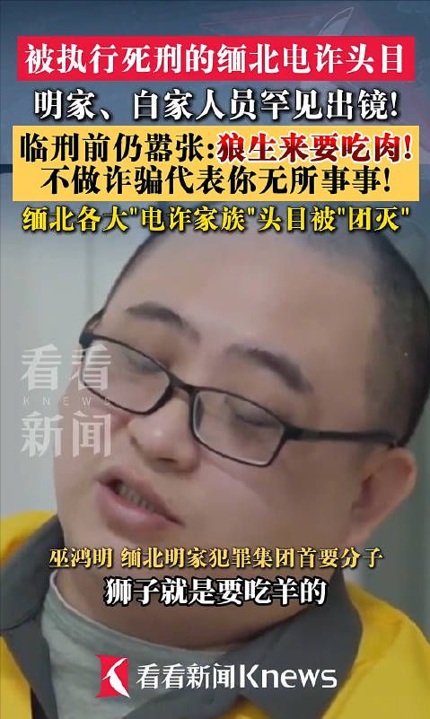 21點:電詐頭目臨刑前仍叫囂狼生來要喫肉
