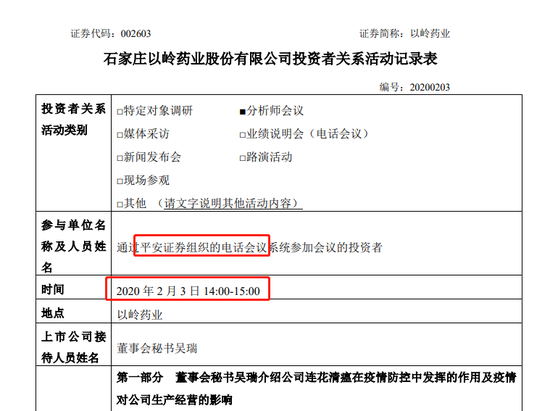 从130亿元到830亿元,看一看以岭药业的“投关”是怎么做的