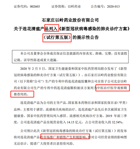 从130亿元到830亿元,看一看以岭药业的“投关”是怎么做的