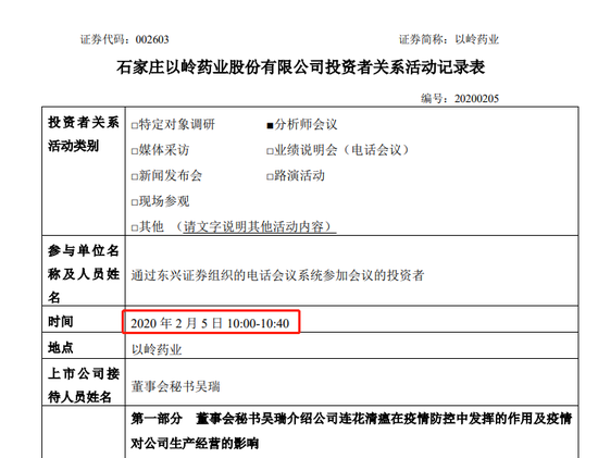 从130亿元到830亿元,看一看以岭药业的“投关”是怎么做的