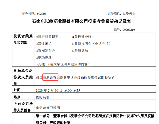 从130亿元到830亿元,看一看以岭药业的“投关”是怎么做的