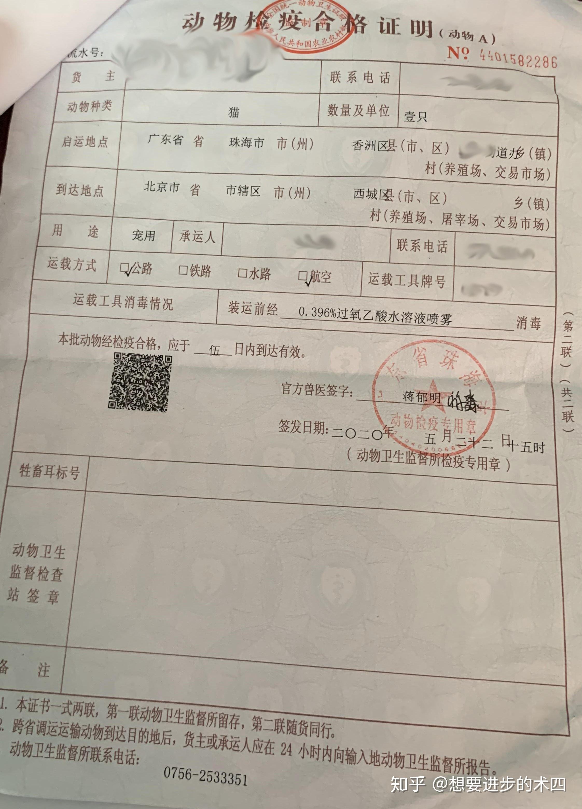 {易七娛樂現金網}(代办宠物托运检疫证明材料) {易七娛樂現金網}(代办宠物托运检疫证明材料)