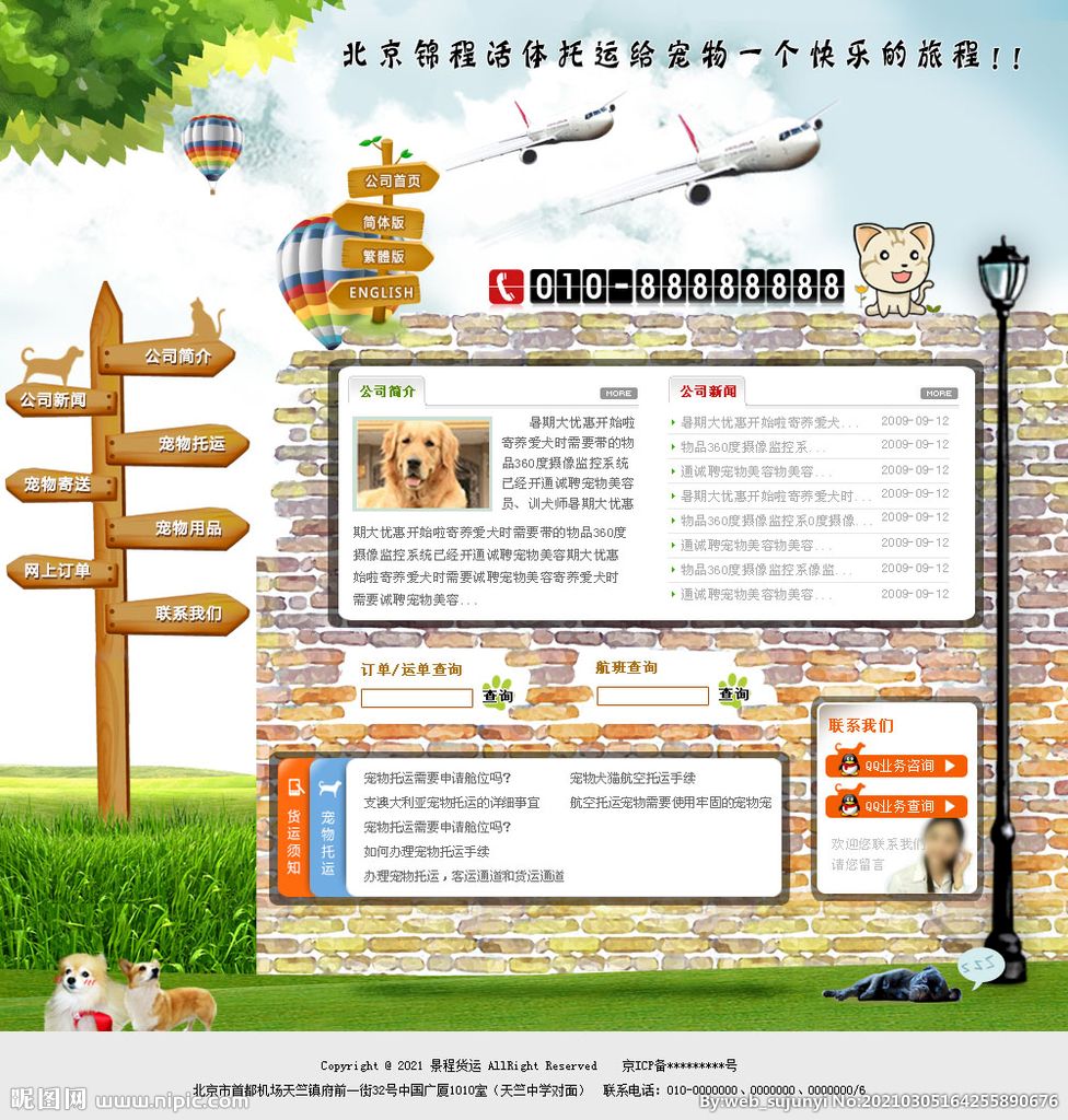 {易七娛樂體育}(关于宠物网站的名字) {易七娛樂體育}(关于宠物网站的名字)