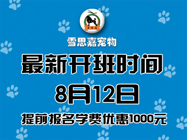 {易七娛樂現金網}(宠物美容培训学校收费标准) {易七娛樂現金網}(宠物美容培训学校收费标准)
